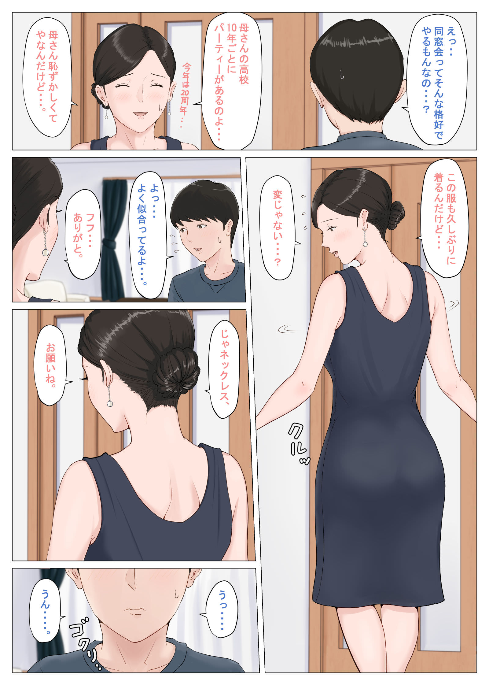 色っぽい母に欲情してしまう